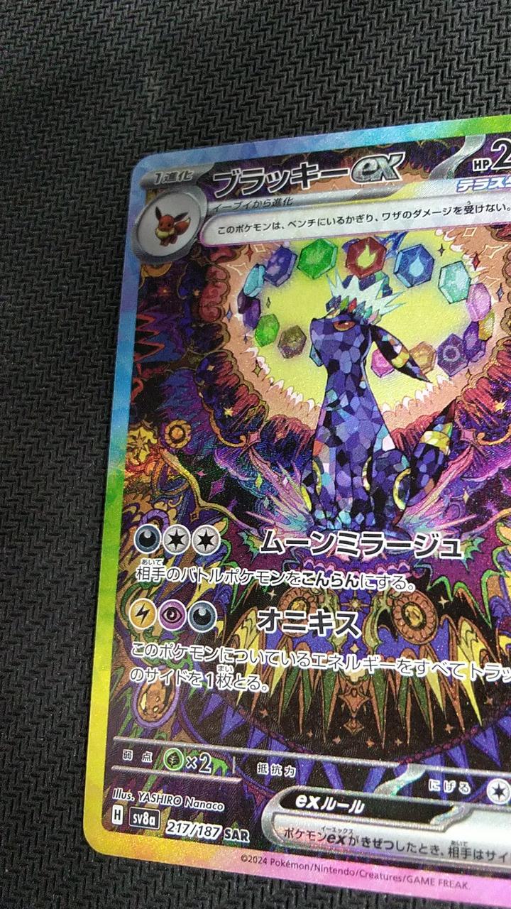 当日発送】ブラッキーex sar psa10 ポケモンカード ブラッキーex SAR