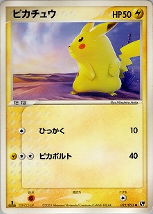 PSA10 ポケモンカード ピカチュウ 砂漠のきせき ピカチュウ | ポケモン