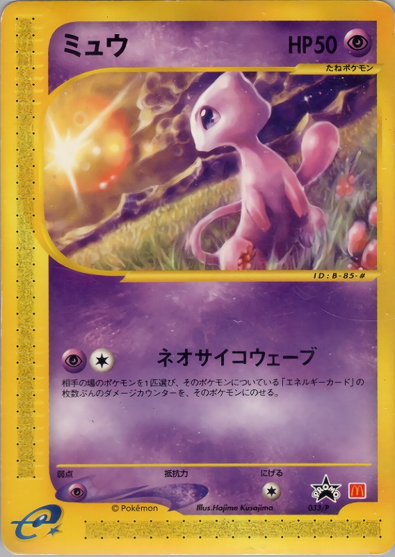 ミュウ ポケモンカードe 第一弾 119/128 ⭐︎ 渦巻あり ミュウ