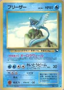 ARS10 鑑定書付き フリーザーex 伝説の飛翔 ポケカ ポケモンカード