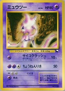 ポケモンカード 旧裏面 拡張シート 109枚 フルコンプ ミュウツー B1-3