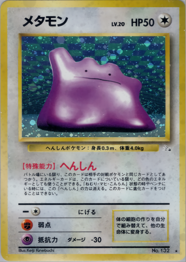 PSA9 メタモン 旧裏 化石の秘密 132 1997 ポケモンカード 旧裏