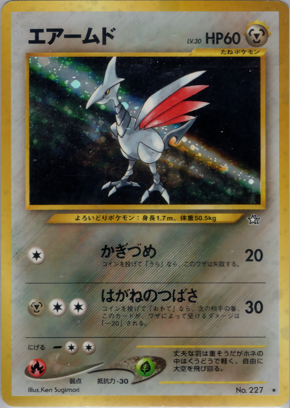 極美品 ポケモンカード エアムード ☆ eシリーズ 第1弾 美品】ポケモン