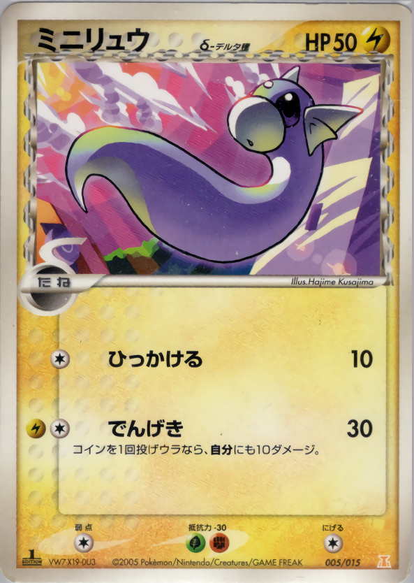 カイリューδ-デルタ種 ポケモンカード 039/086 ホロンの研究棟