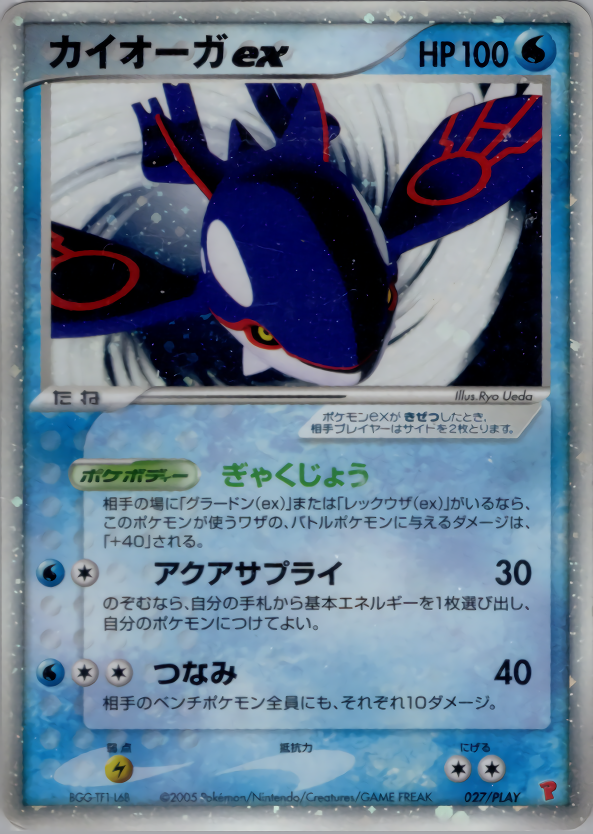 カイオーガex グラードンex レックウザex 3枚セット PROMO 【公式通販】