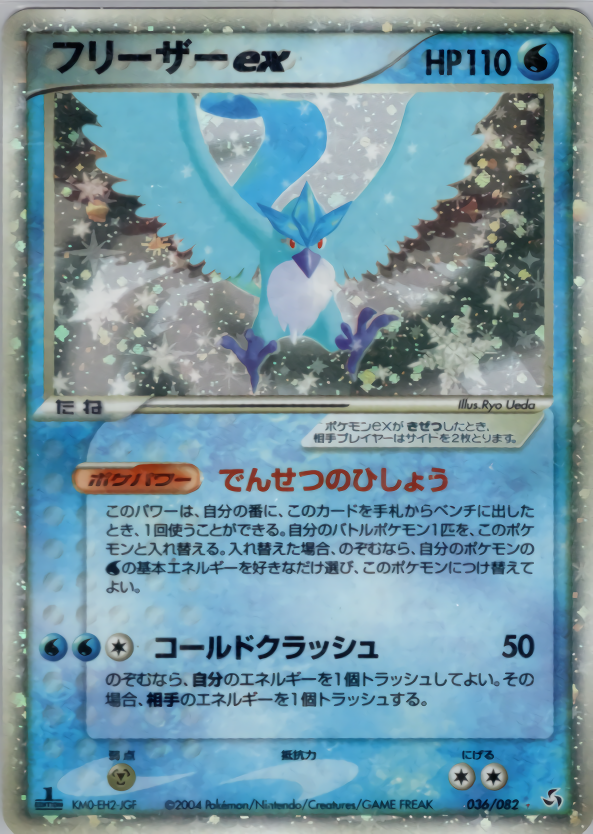 カビゴン ☆ 拡張パック 伝説の飛翔 074/082 ポケモンカードカビゴン