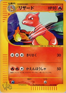 ポケモンカード 旧裏 ヒトカゲ 拡張シート ヒトカゲ | ポケモンカード