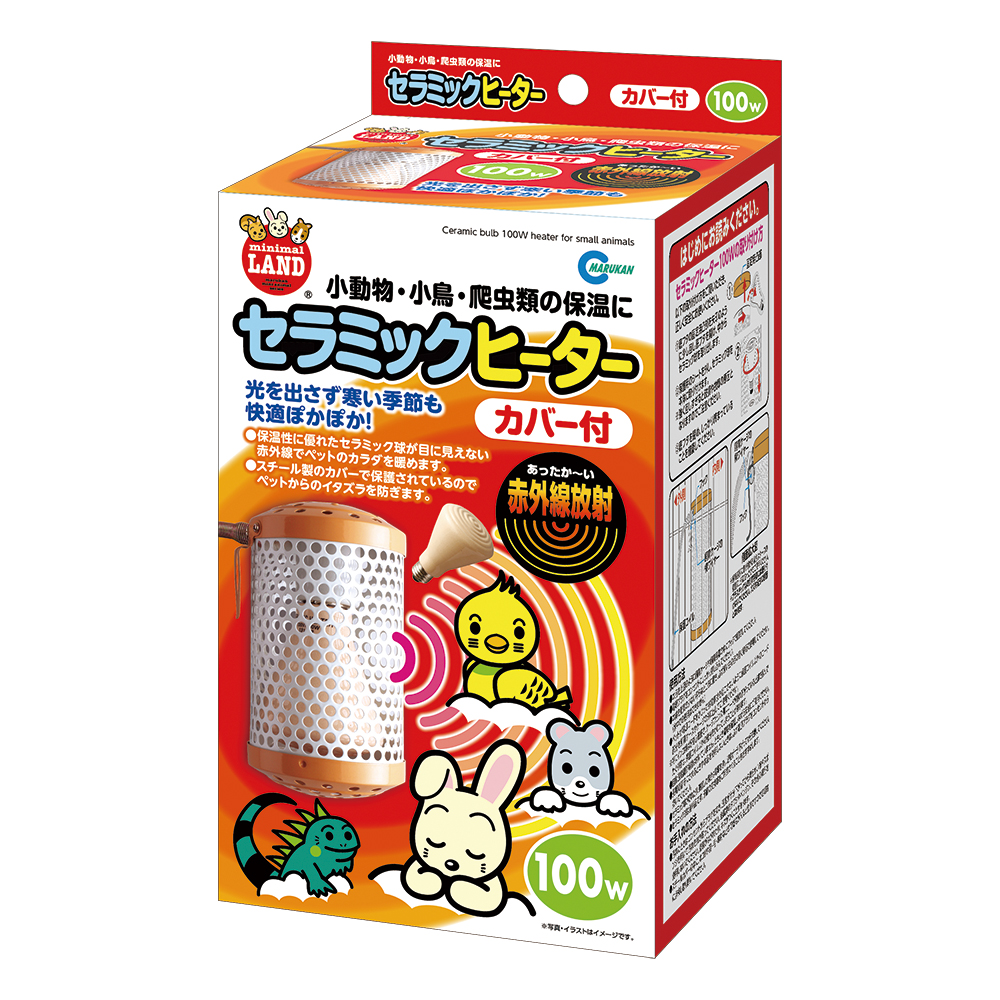 セラミックヒーターカバー付 100W│マルカンの製品一覧｜ペット用品