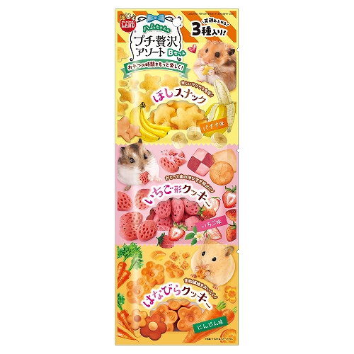 ハムちゃんのプチ贅沢アソート Bセット│マルカンの製品一覧｜ペット