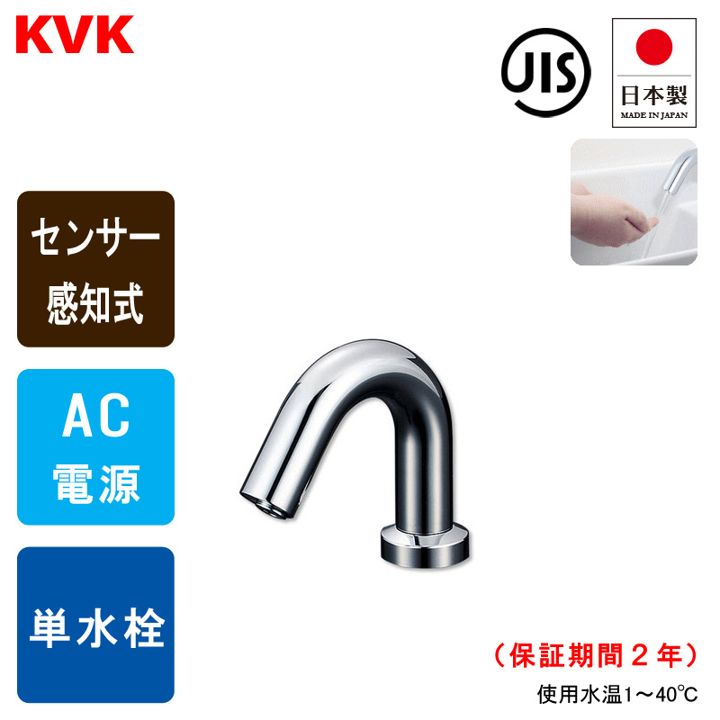 KVK E1700 センサー水栓 手洗い用 単水栓 （コンパクト） トイレ 洗面