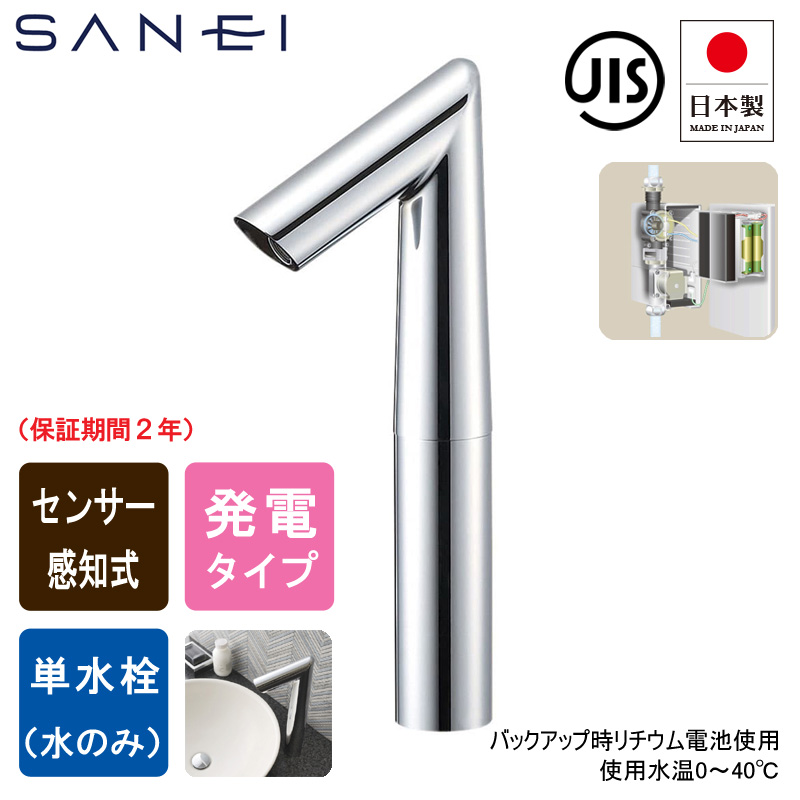 SANEI サンエイ EY506HE-13 手洗い用 センサー水栓 Aquage アク