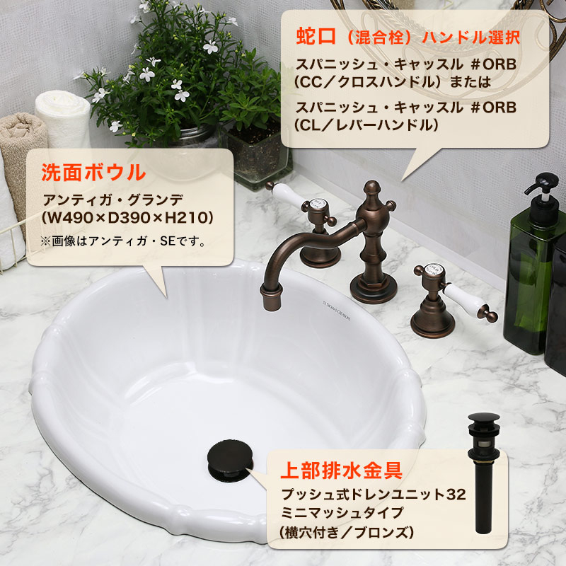 アンティーク調蛇口・洗面ボウル・排水ユニット3点セット｜パパサラダ