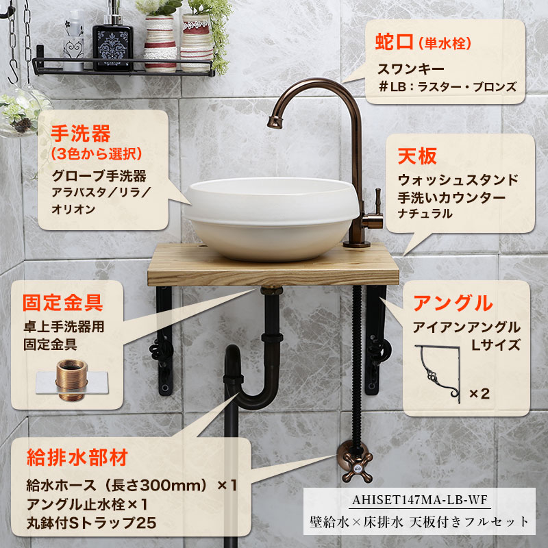 おしゃれ蛇口＆置き型ボウルの手洗いカウンターセット（蛇口・手洗い器