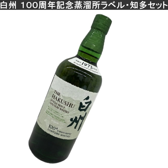 サントリー ウイスキー 山崎・白州・知多 700ml 飲み比べセット 100