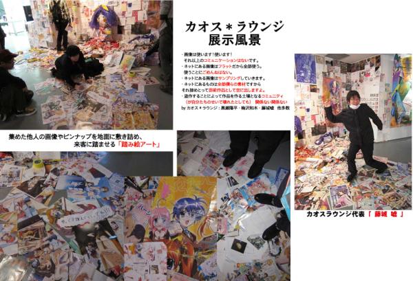 黒瀬陽平 ミステリーツアー絵□カオスラウンジ現代アート梅沢和木 藤城