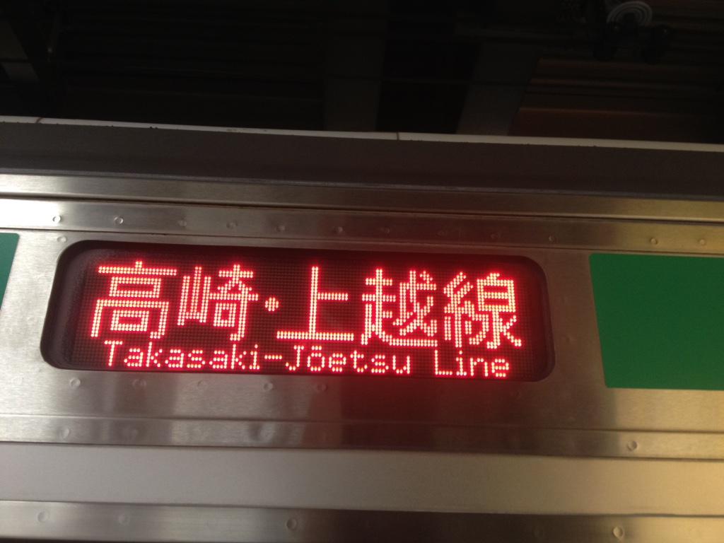 激レア！国鉄ホーロー行き先表示板 【表:上野 高崎 裏:高崎 直江津