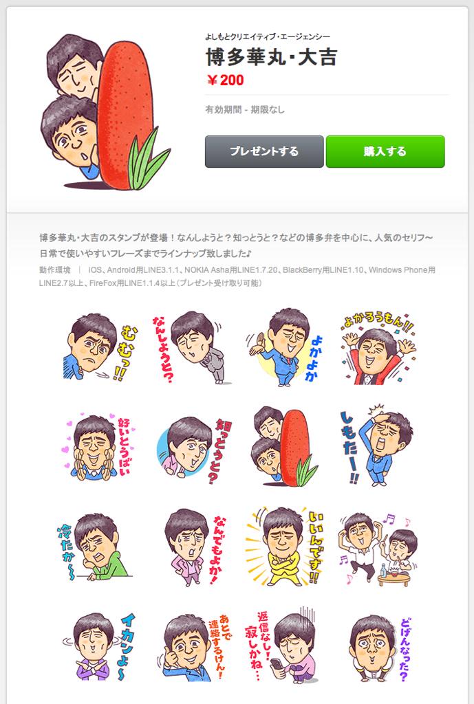 主に、よしもと芸人の似顔絵を描いております。 LINEスタンプ「博多華