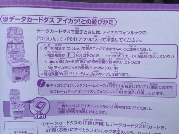 期間限定お値下げ！！アイカツフォンルック9800円⇨7000円 アイカツ