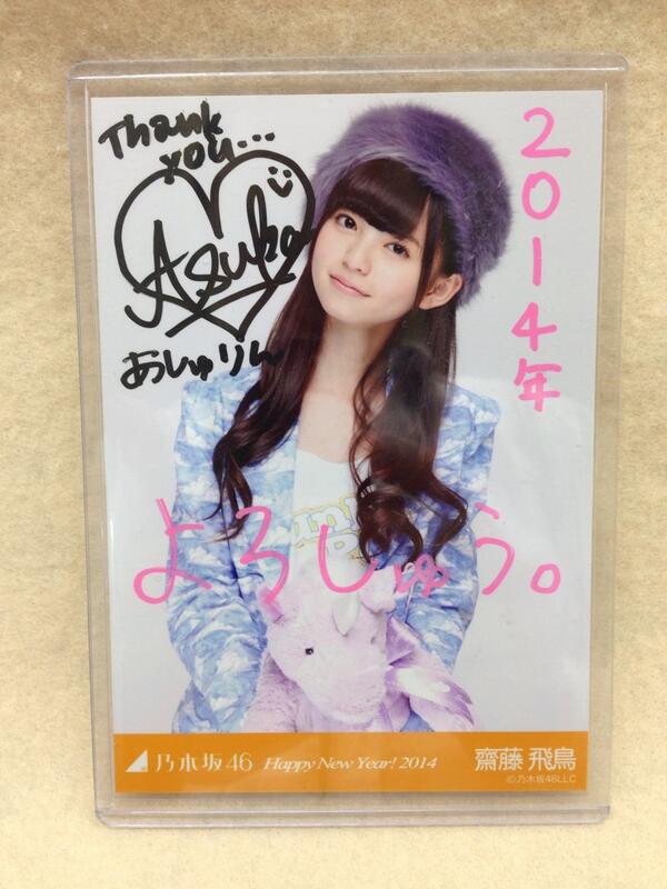 齋藤飛鳥さん 直筆サイン入 ステッカー 齋藤飛鳥さん 直筆サイン入