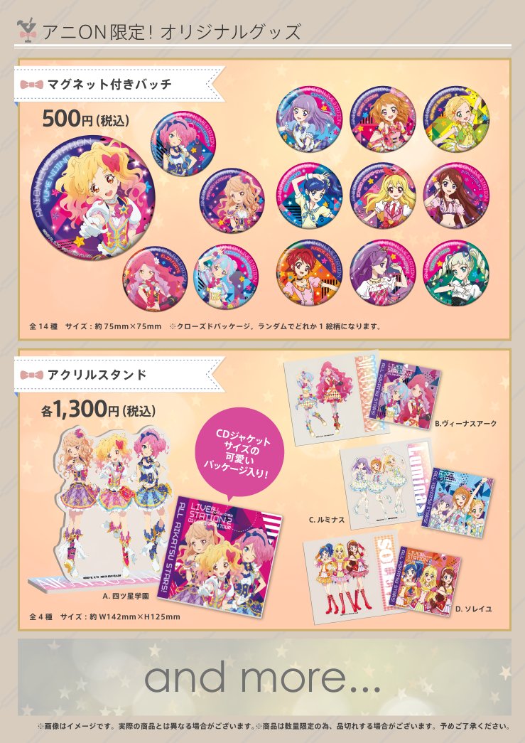 39】アイカツ アイカツスターズ アニon ランチョンマット 11種セット