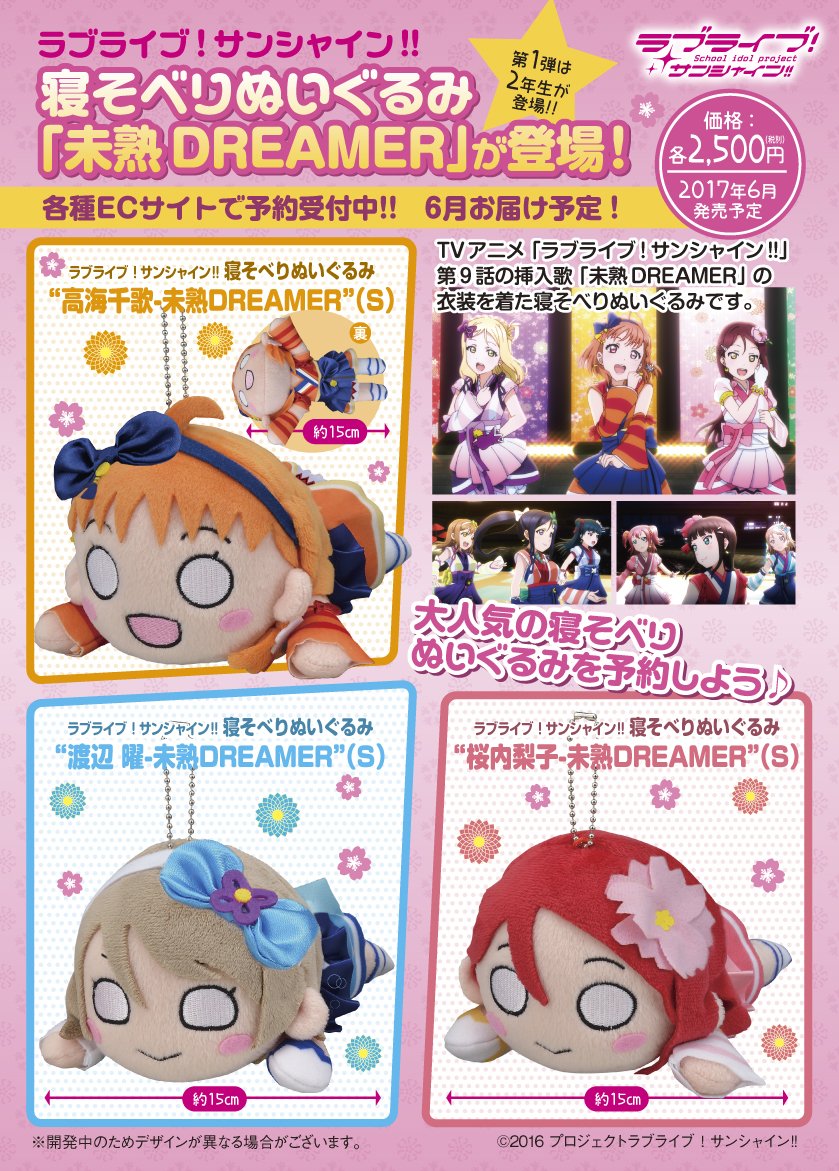 物販情報】LL!SS!!ファン必見！「ラブライブ！サンシャイン!!寝そべり