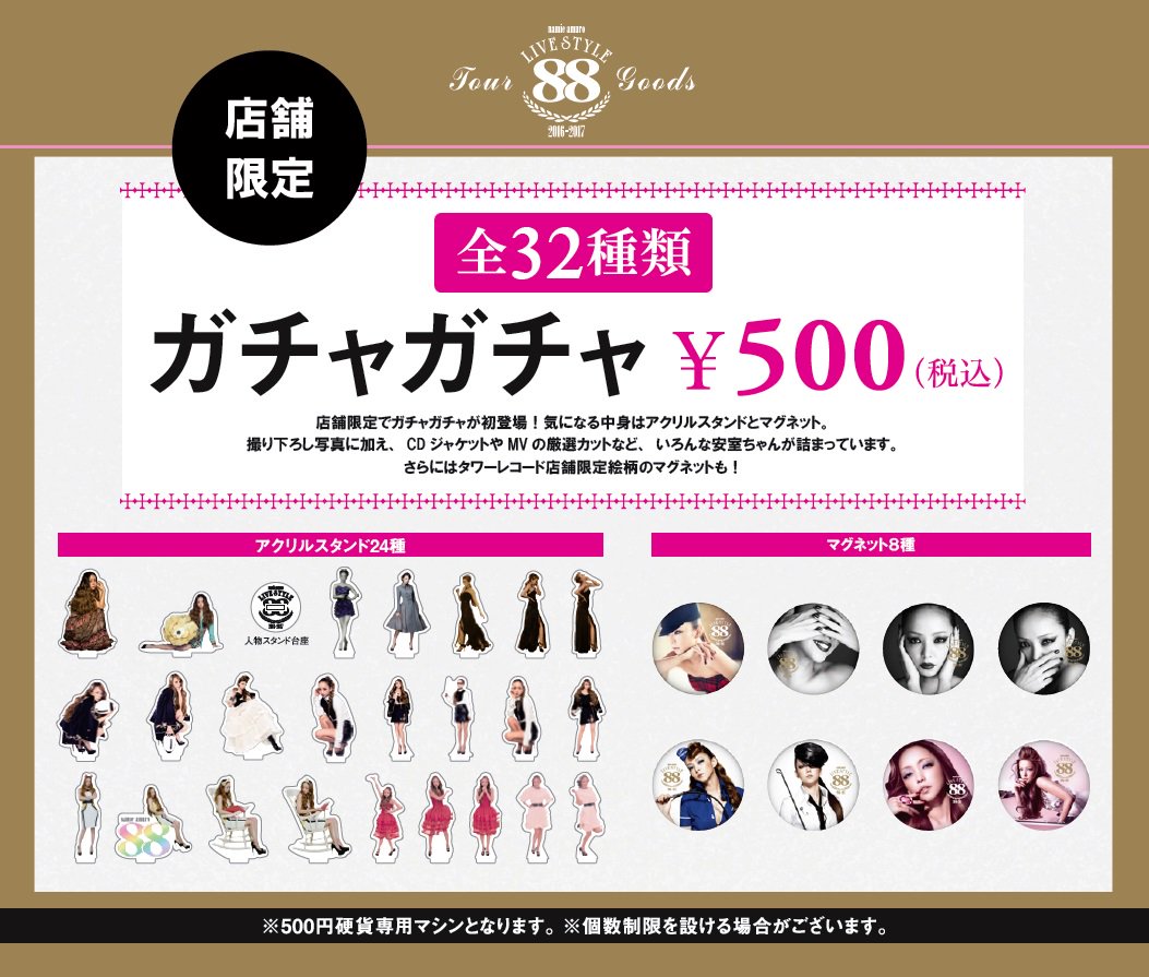 安室奈美恵♡安室ちゃん マグネット 88 タワレコ限定 PLAY ベスフィク