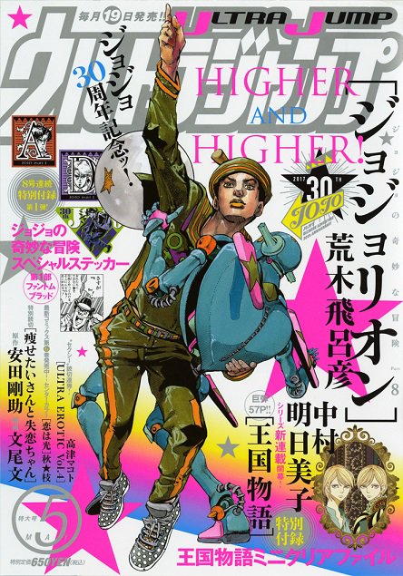 ジョジョ展 B2 ポスター ジョジョリオン ジョジョ 8部 ジョジョリオン