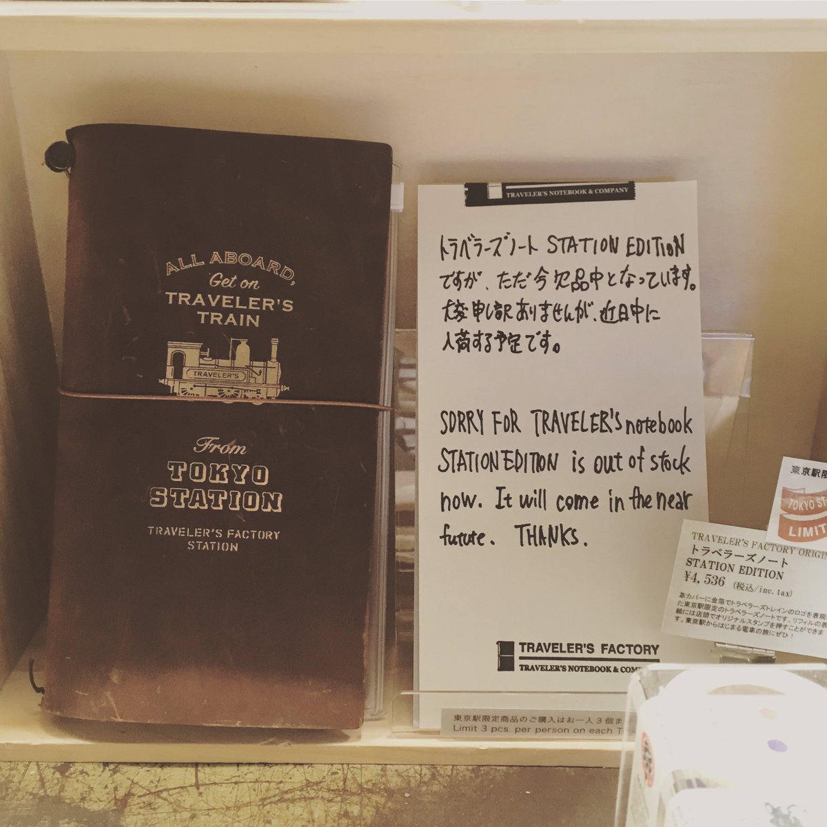 東京駅限定のトラベラーズノート STATION EDITIONですが、大変申し訳
