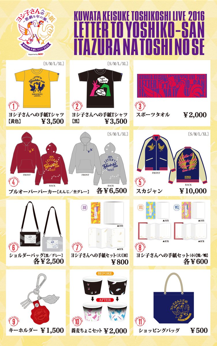 いよいよ来週開催の『桑田佳祐 年越しライブ2016「ヨシ子さんへの手紙
