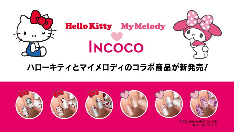 貼るだけマニキュア Incoco（インココ）とキティ・マイメロディが