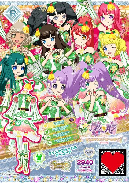 プリパラ クリスマス☆ドリームライブ2016来場者特典プロモドリマイ