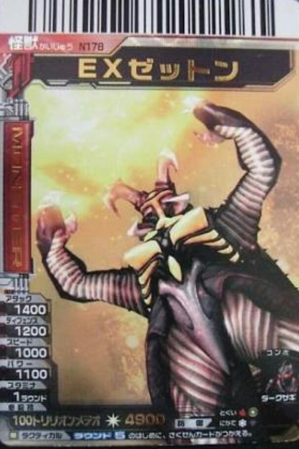 宇宙恐竜 EXゼットン | 怪獣玩具に魅せられて 大怪獣バトル EXゼットン