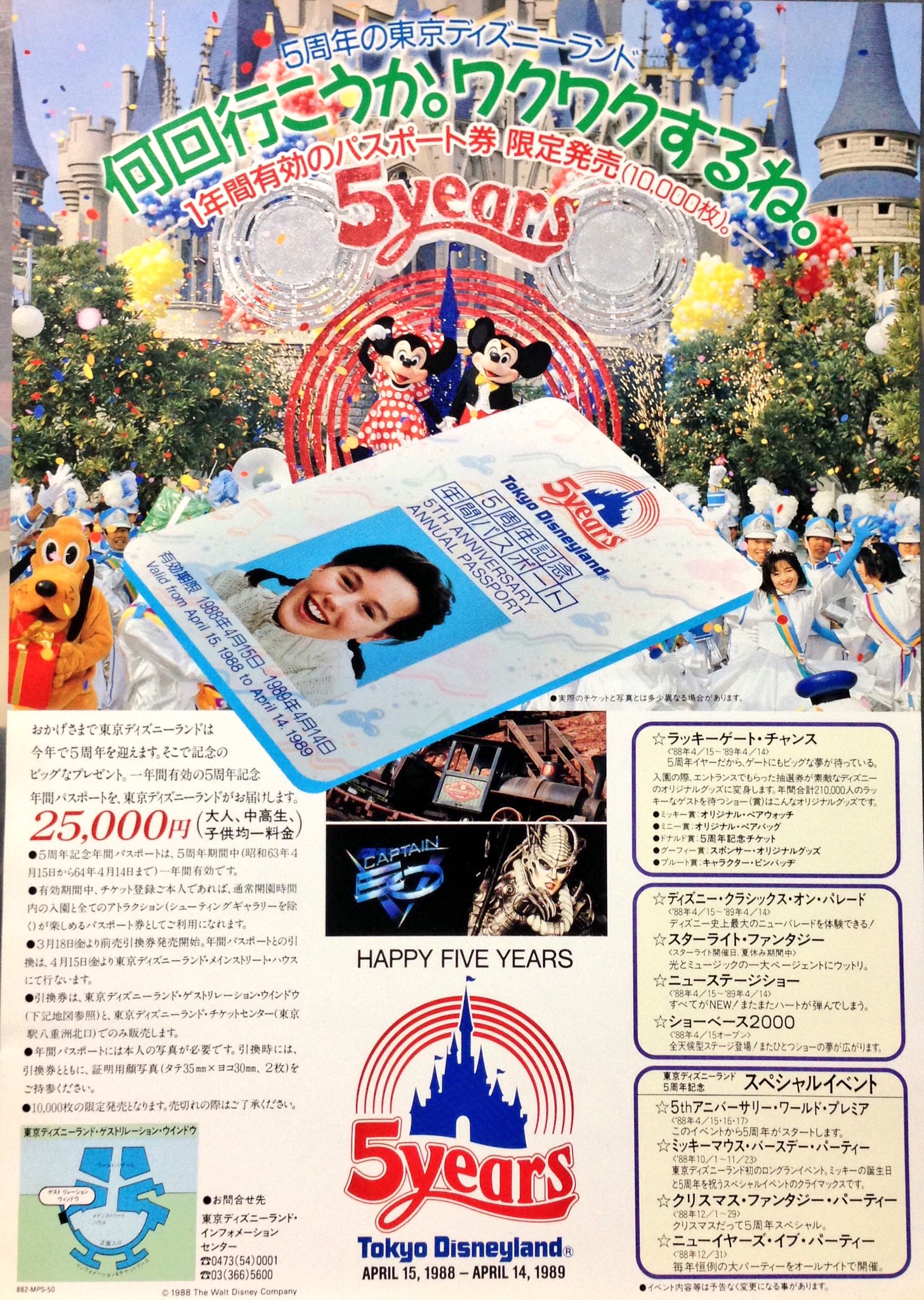 東京ディズニーランド5周年カレンダー 1989年東京ディズニーランド
