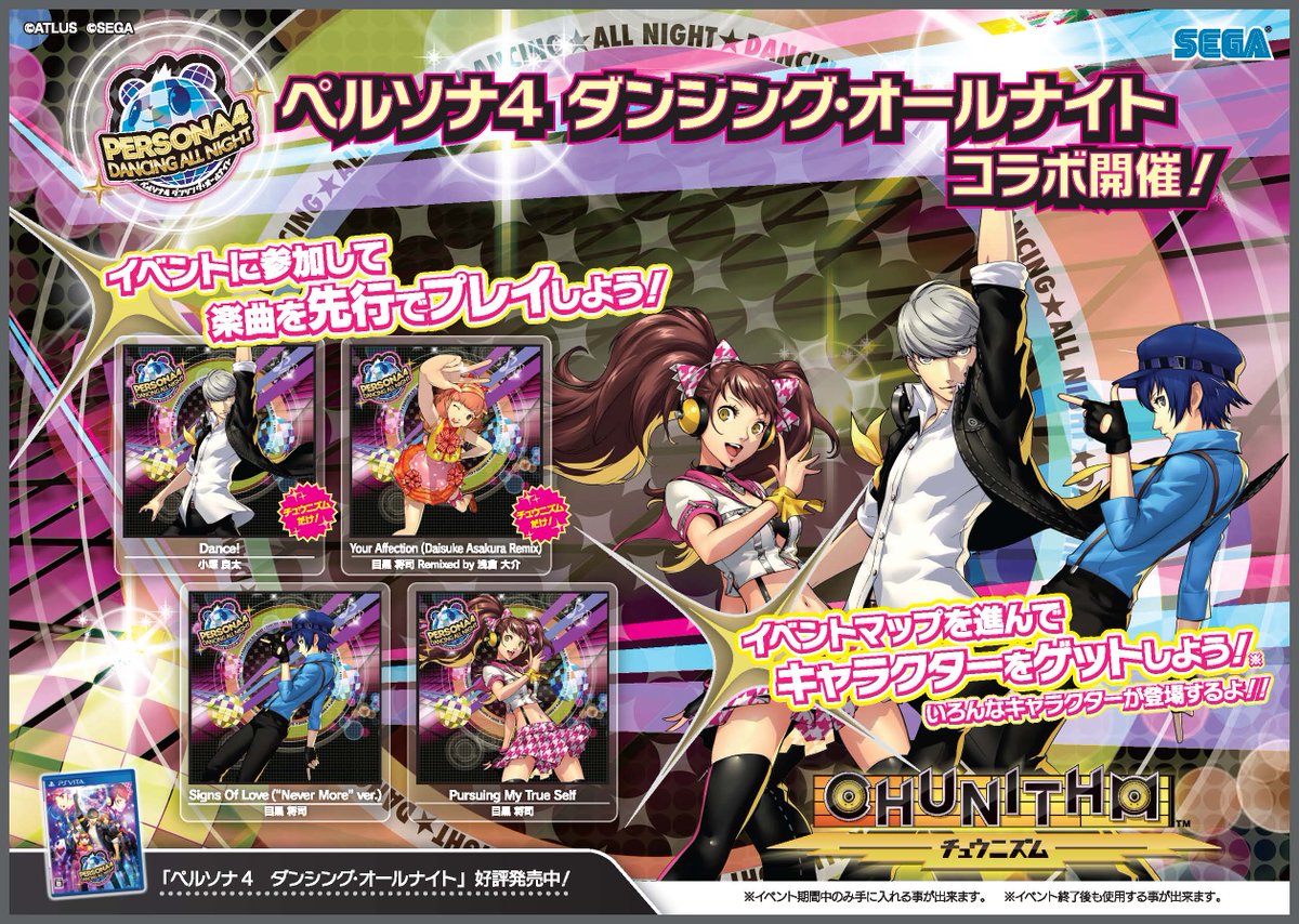 SEGA セガ CHUNITHM 初代 ペルソナ4 コラボ B1 ポスター チュウニズム