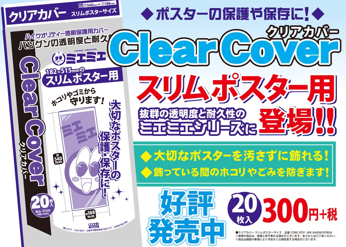 商品情報】「ポスター展示用袋 B2ポスターサイズ」は大切なポスターを