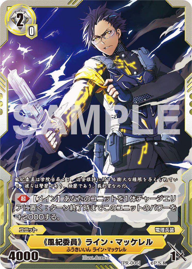 12月のPRカードは、朧月魔術学園の風紀委員たる黄のユニット！ 公認店