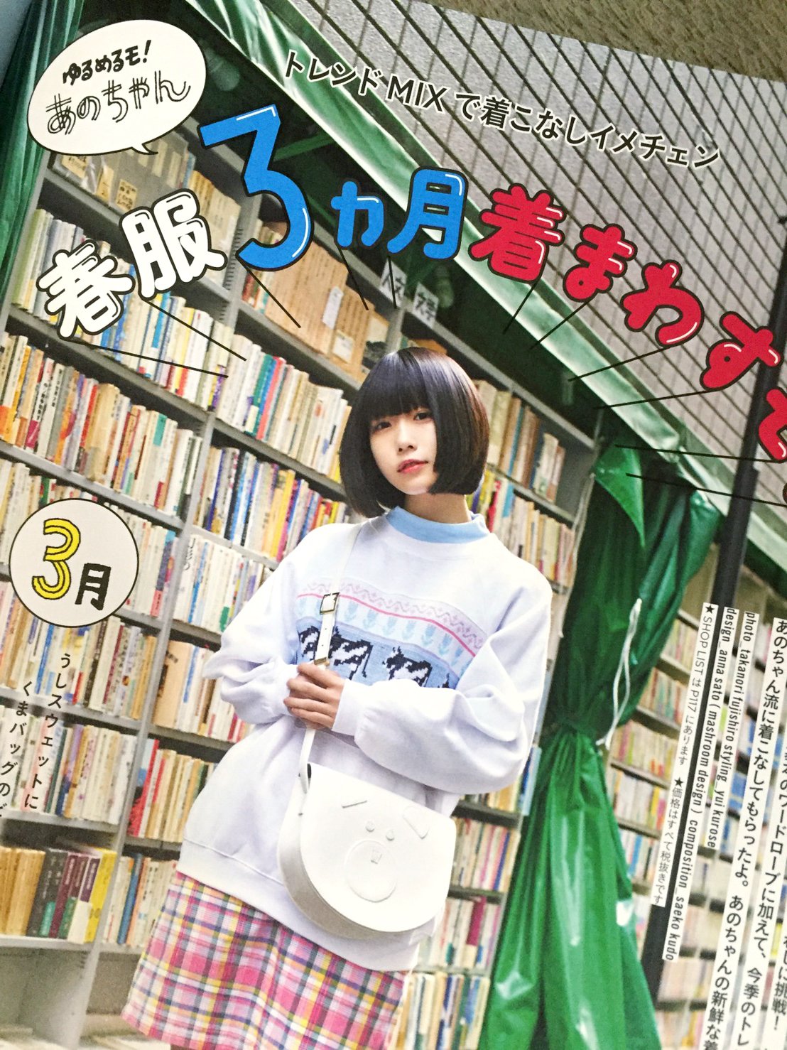 あのページ たばる販売！ あのちゃん ポスター たばる販売！ あの