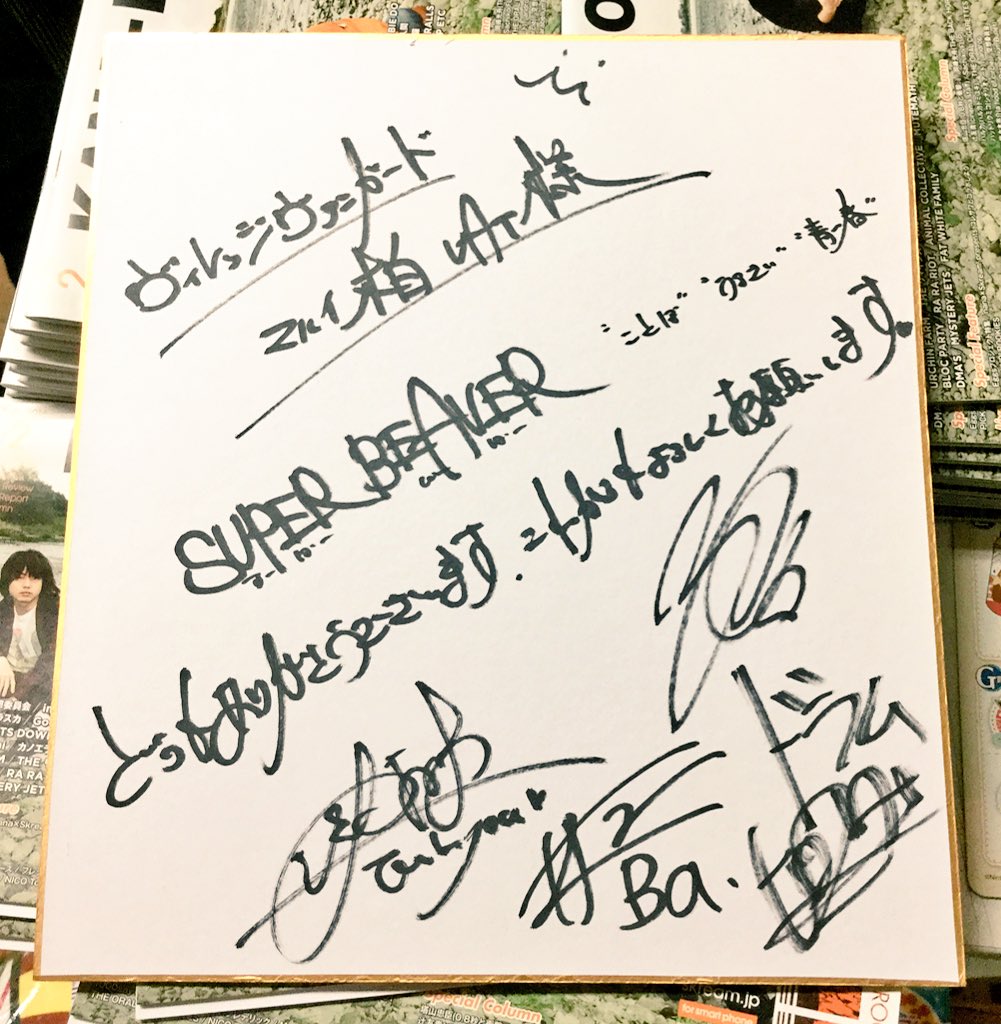 SUPER BEAVER 」様より 当店宛サイン色紙頂きました！ フリーペーパー
