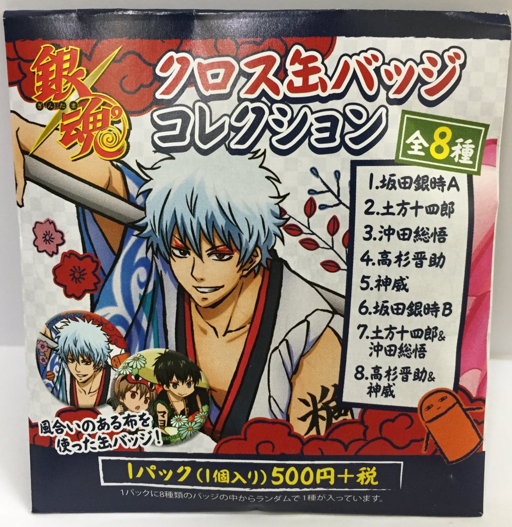 銀魂 坂田銀時 土方十四郎 コレクション缶バッジ HEROES ヒーローズ