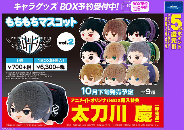 ワールドトリガー もちもちマスコット vol.1.1 3.0 4.0 特典付き