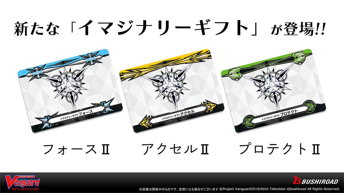 ヴァンガード】 新たな能力を持った「イマジナリーギフト」が登場