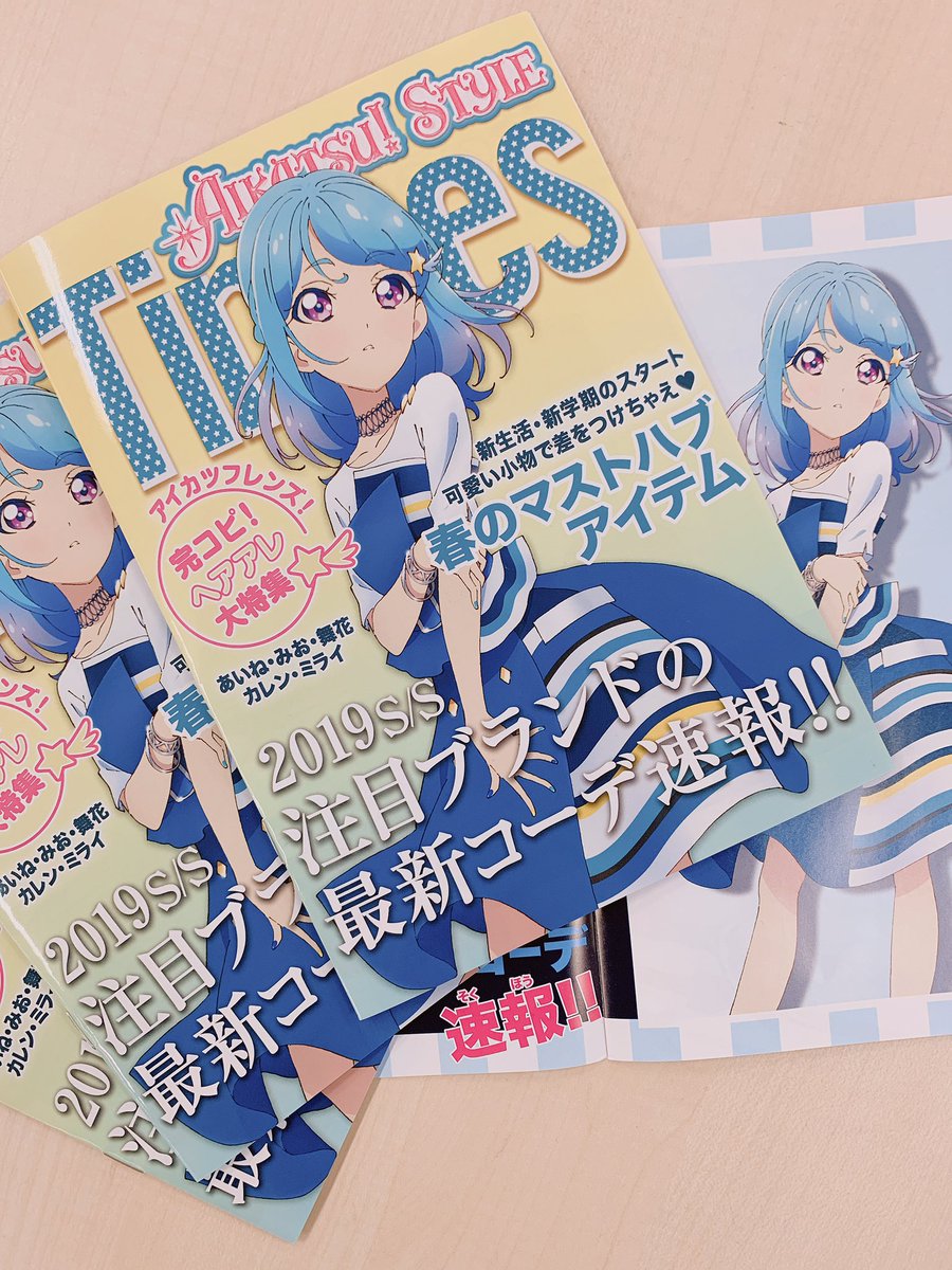 現専属アドバイザー湊みおちゃんが表紙の『AIKATSU!STYLE Times』は
