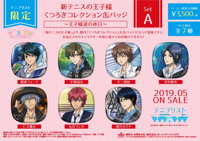 テニスの王子様 テニプリスト くつろぎコレクション缶バッジ 丸井ブン