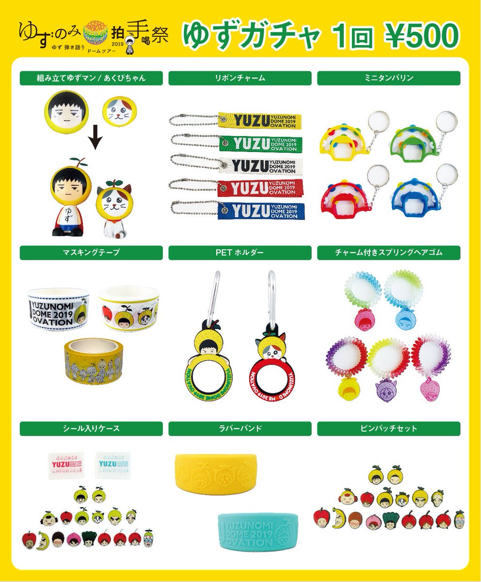 グッズ販売について、お支払いは“現金のみ”の対応となります