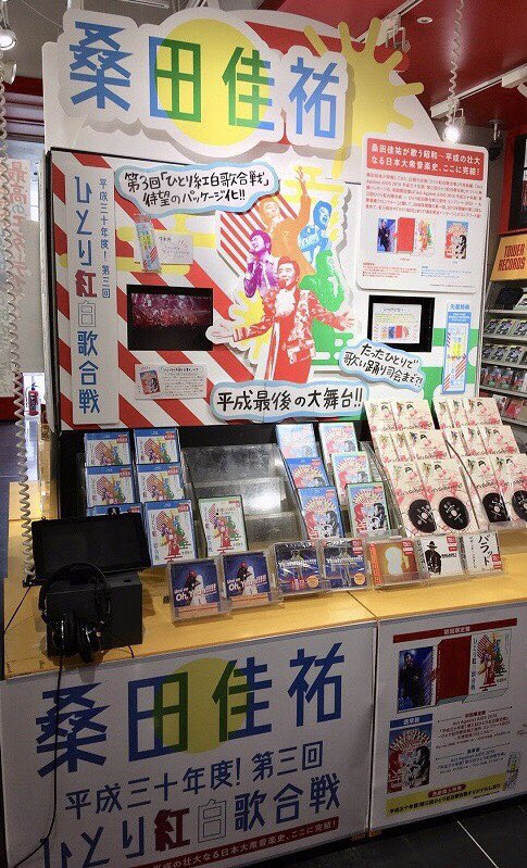 レア 桑田佳祐 タウン&カントリー 販促品 レア 桑田佳祐 タウン