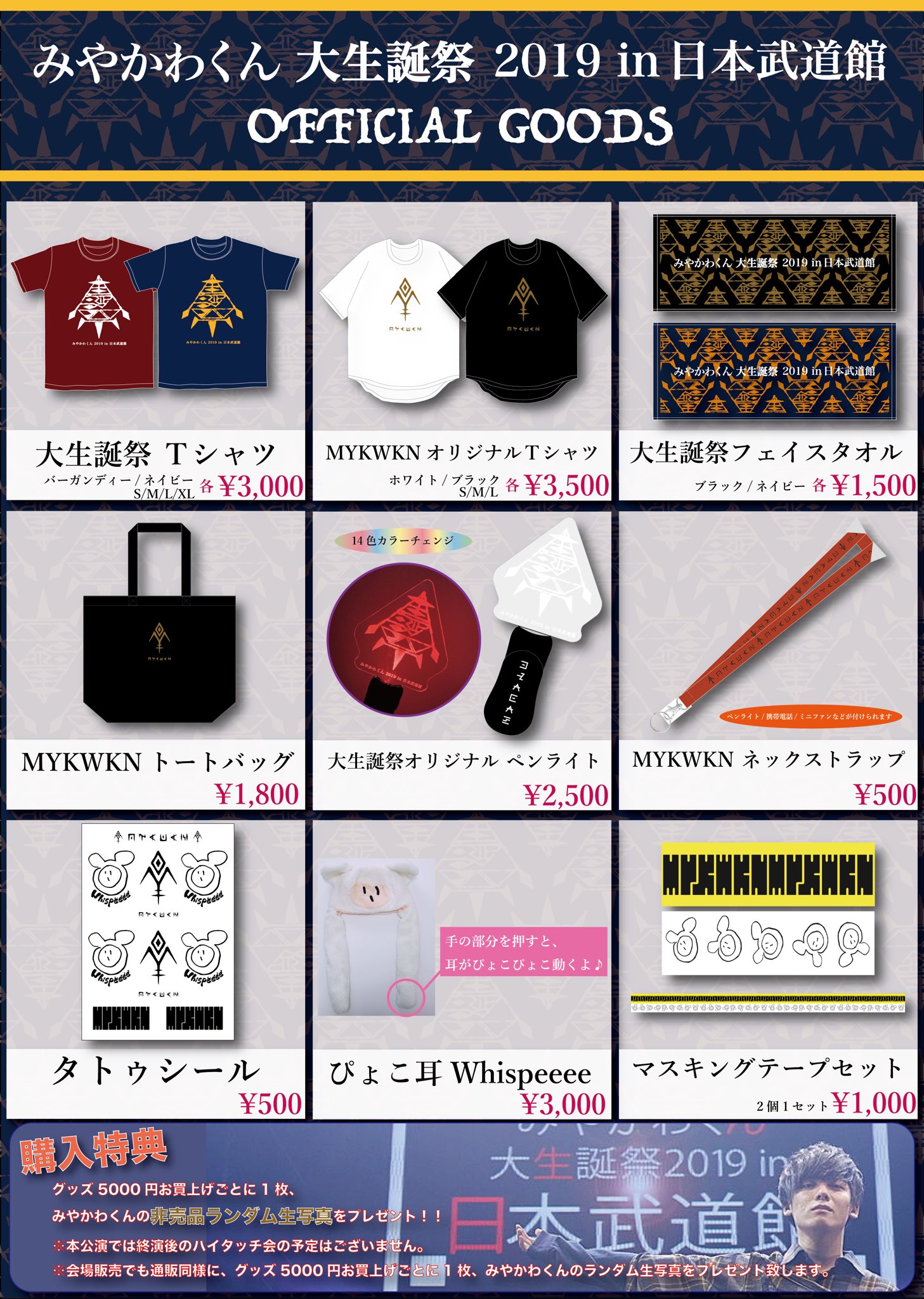 みやかわくん 宮川大聖 写真 ブロマイド トレカ 5枚セット 宮川大聖