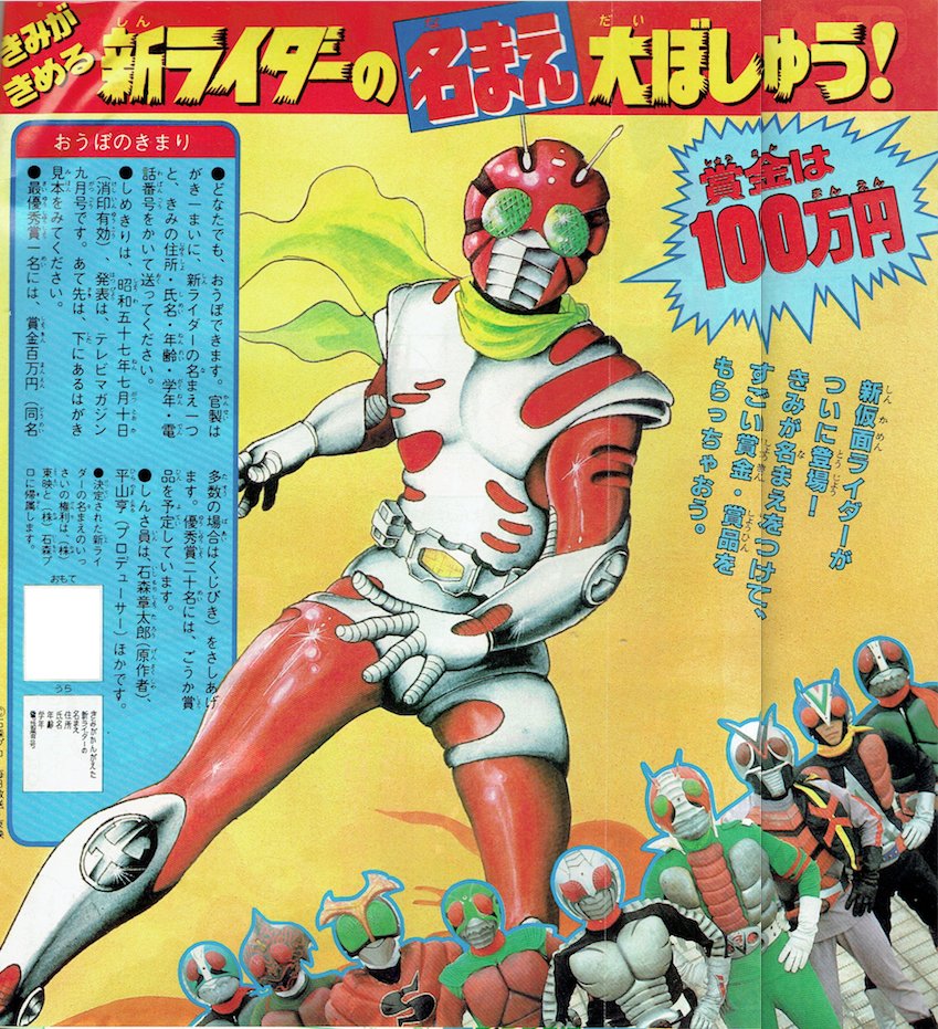 素敵でユニークな テレビマガジン版 仮面ライダーZX (Kindle版