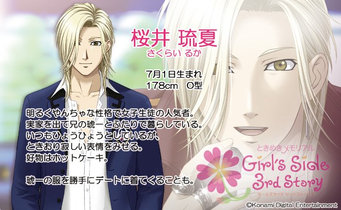 桜井琉夏 ぱしゃこれ ときメモGS ときめきメモリアルGS 桜井琉夏
