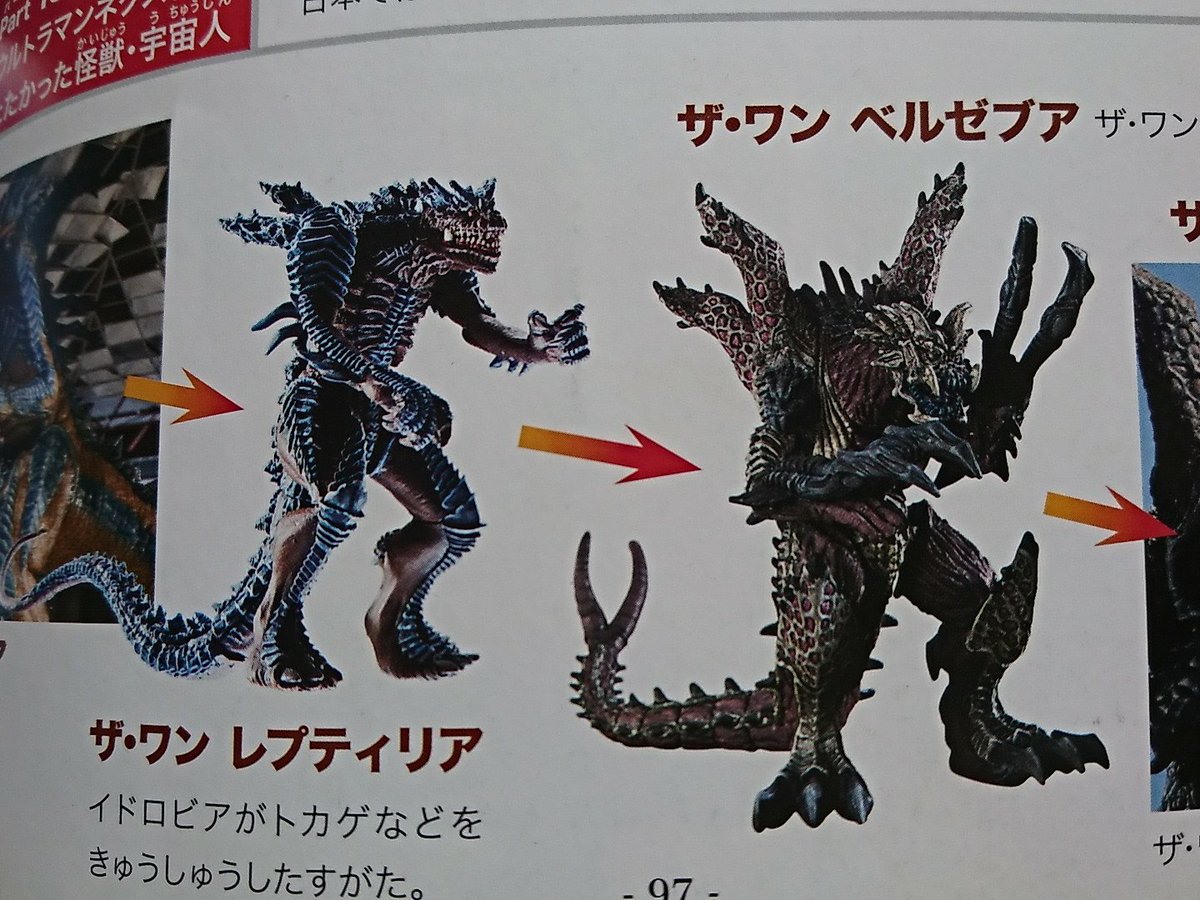 ウルトラマン 大怪獣シリーズ ULTRAMAN ビースト・ザ・ワン