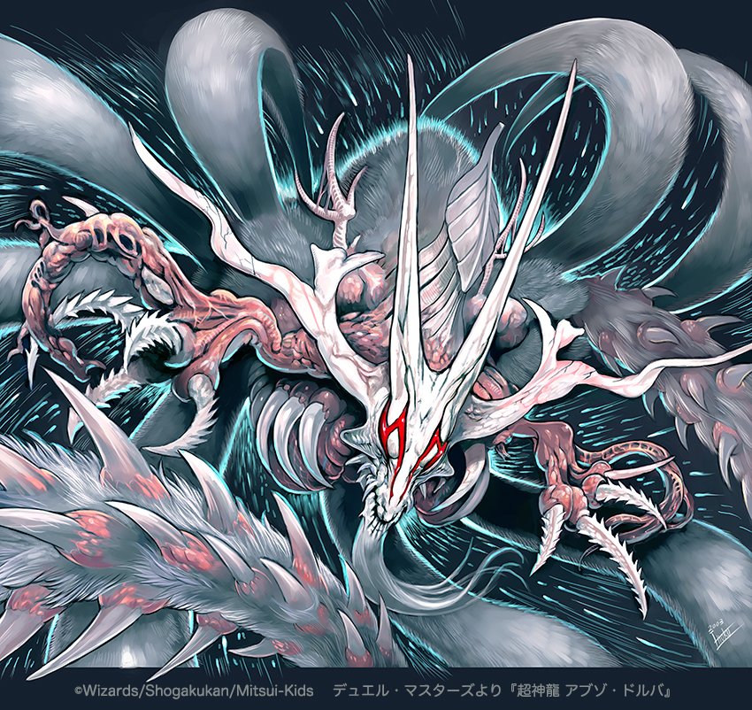 デュエルマスターズ 超神龍アブゾ・ドルバ海外版英語版デュエマ初期ホイル